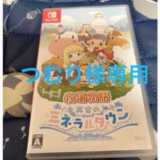 つむり様専用　牧場物語再会のミネラルタウン(携帯用ゲームソフト)