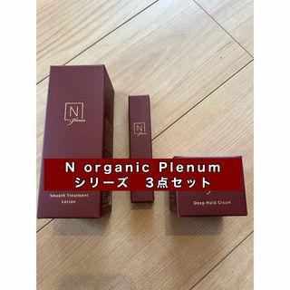 エヌオーガニック(N organic)のN organic Plenumシリーズ【未開封】(化粧水/ローション)