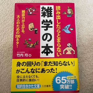 読み出したらとまらない雑学の本(その他)