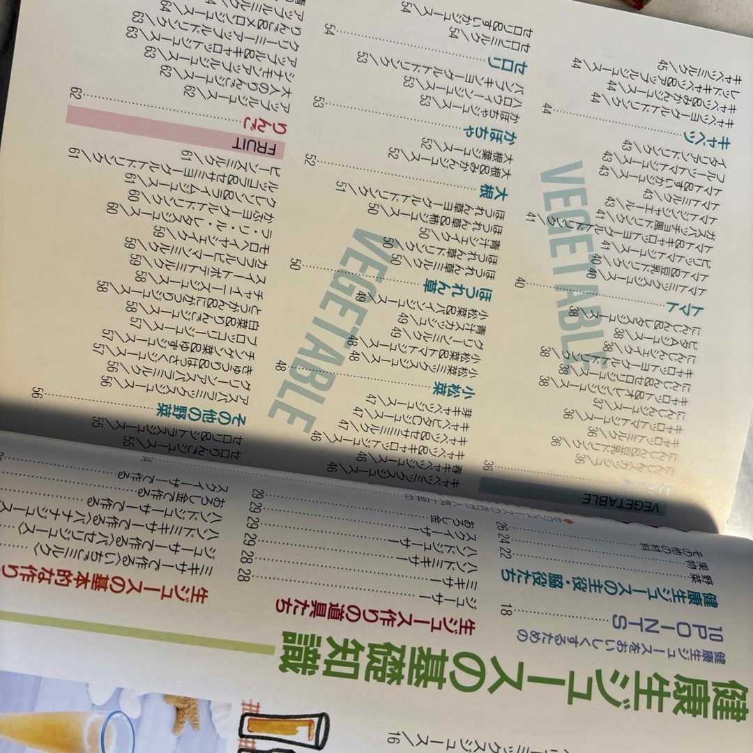 健康生ジュース305種、生ジュース　効きめと作り方 エンタメ/ホビーの本(料理/グルメ)の商品写真