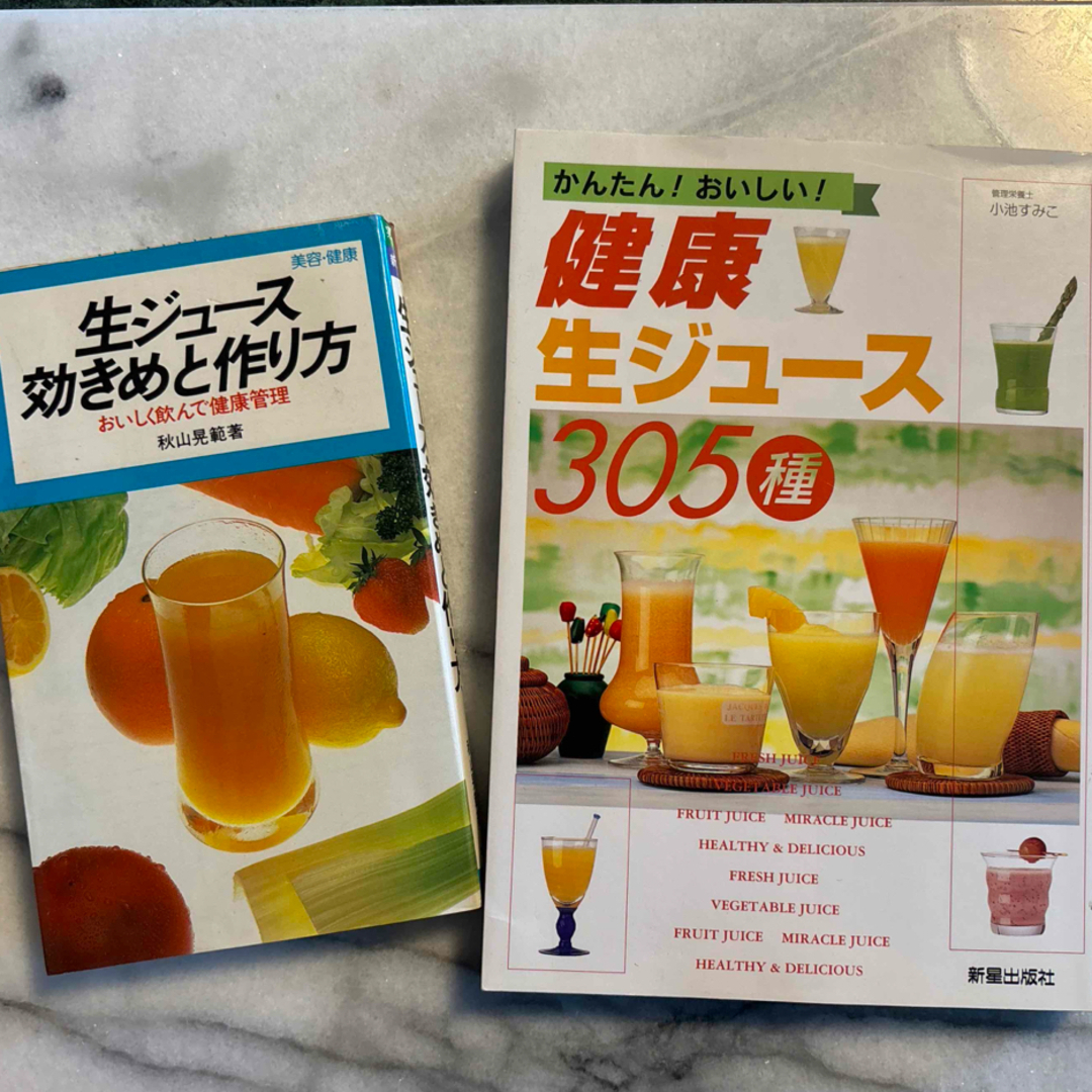 健康生ジュース305種、生ジュース　効きめと作り方 エンタメ/ホビーの本(料理/グルメ)の商品写真