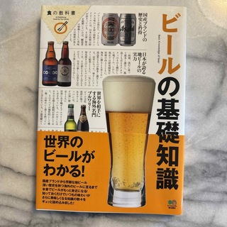 ビールの基礎知識(料理/グルメ)