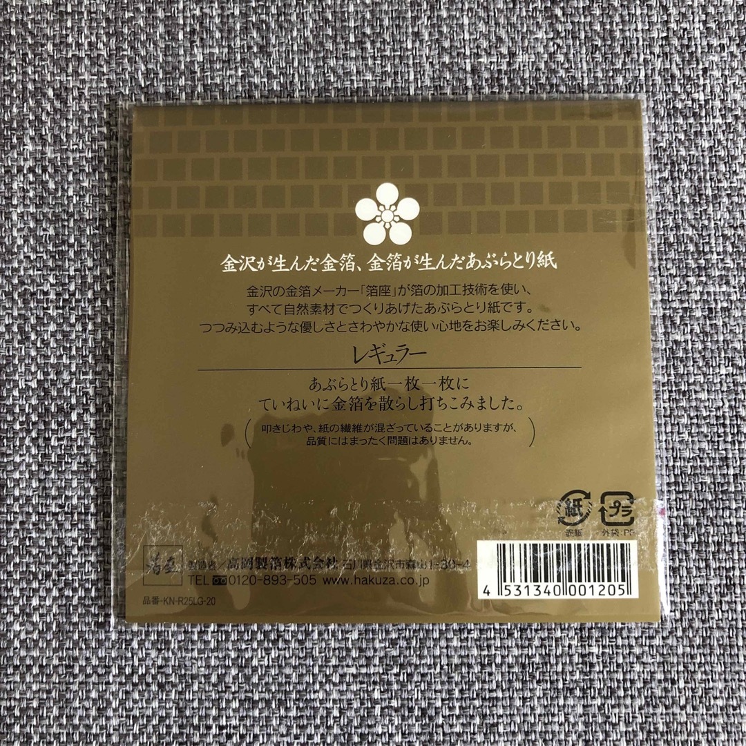 【新品】金沢　高級　あぶらとり紙 コスメ/美容のメイク道具/ケアグッズ(あぶらとり紙)の商品写真