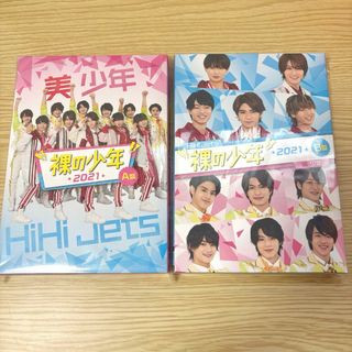 ジャニーズジュニア(ジャニーズJr.)の裸の少年 2021 A盤 B盤 セット(アイドル)