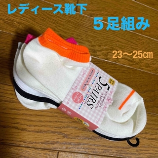 レディース情熱価格靴下5足組み(ソックス)