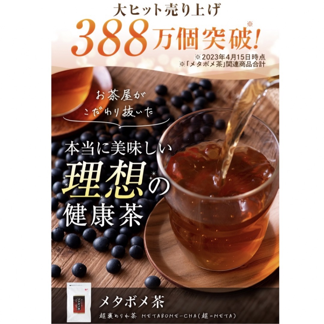 Tea Life(ティーライフ)のメタボメ茶　ポット用３０個入　ティーライフ　メタ褒め茶　濃いメタボメ茶 食品/飲料/酒の健康食品(健康茶)の商品写真