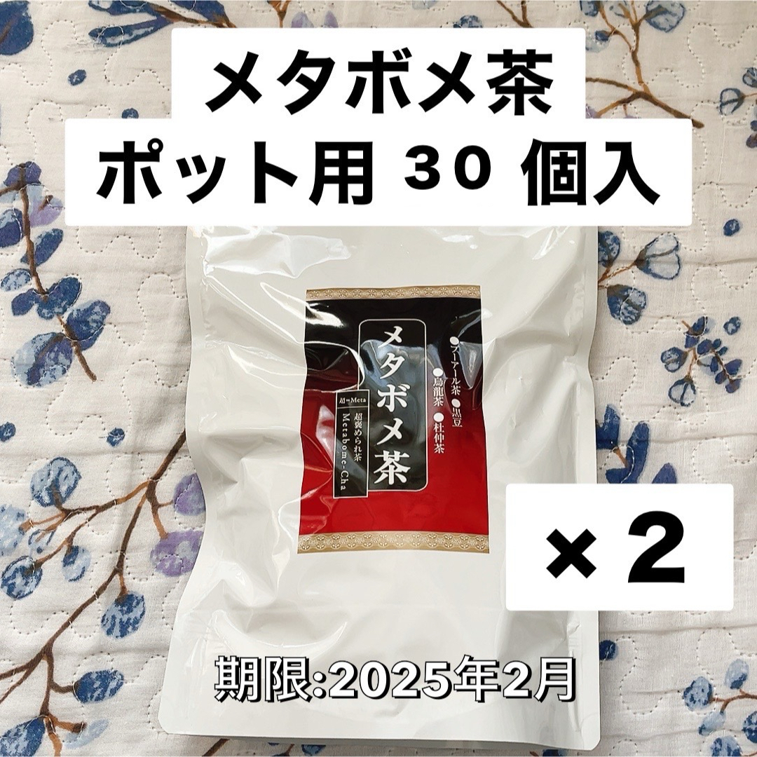 Tea Life(ティーライフ)のメタボメ茶　ポット用３０個入　ティーライフ　メタ褒め茶　濃いメタボメ茶 食品/飲料/酒の健康食品(健康茶)の商品写真