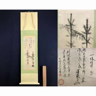 複製/江雪/沢庵/江月/書/門松図/工芸品/掛軸☆宝船☆AF-117(絵画/タペストリー)