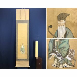 【複製】山本梅逸/寿老人図/人物図/工芸品/掛軸☆宝船☆AD-481(絵画/タペストリー)