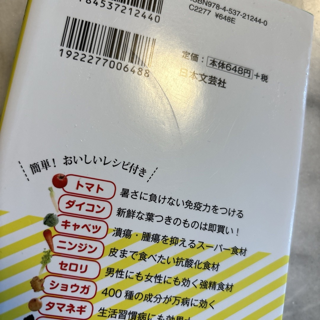 免疫力がぐんぐんアップするカラダに効く食べ物 病気にならない!太らない! エンタメ/ホビーの本(健康/医学)の商品写真