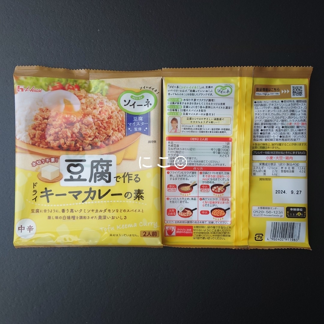 ハウス食品(ハウスショクヒン)のソイーネ 豆腐で作るドライキーマカレーの素/ガパオの素 詰め合わせ セット 食品/飲料/酒の食品(調味料)の商品写真