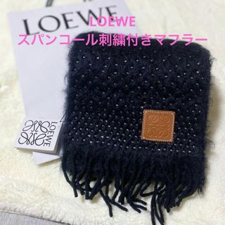 ロエベ(LOEWE)の【LOEWE】スパンコール刺繍　モヘアマフラー　新品未使用　大人気(マフラー/ショール)