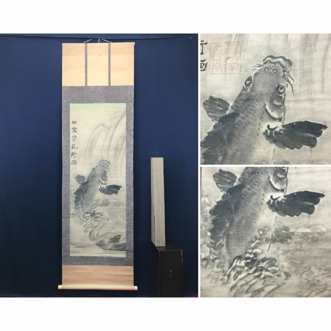 模写】谷文晁/鯉滝昇り図/登龍門図/鯉図/掛軸☆宝船☆ 模写】谷文晁/鯉滝昇り図/登龍門図/鯉図/掛軸☆宝船☆