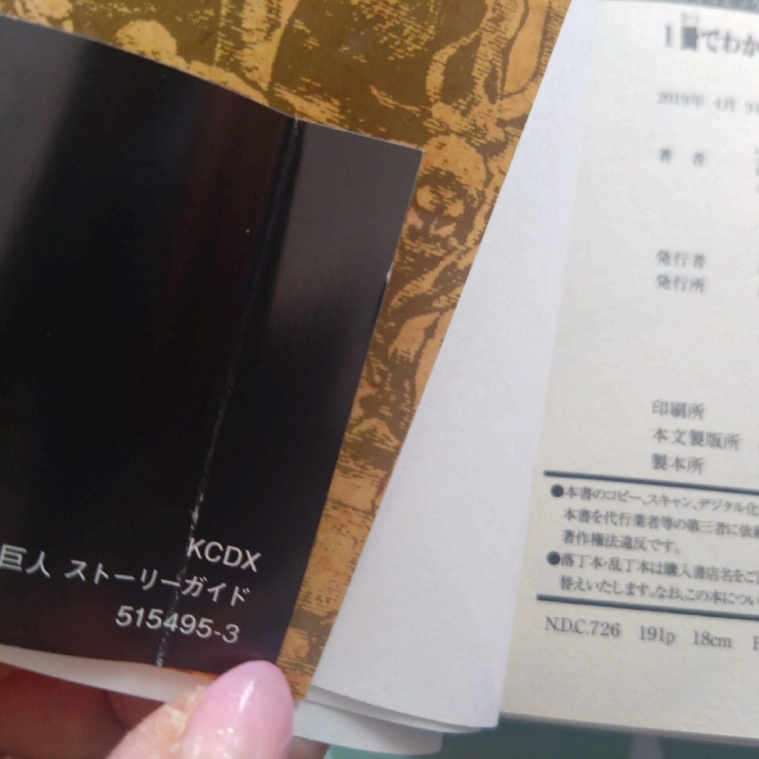 講談社(コウダンシャ)の１冊でわかる！進撃の巨人ストーリーガイド エンタメ/ホビーの漫画(その他)の商品写真