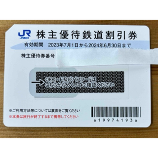 JR西日本　株主優待鉄道割引券　1枚送料込　GWも使える！新幹線半額になる！(鉄道乗車券)