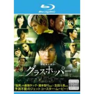 【中古】Blu-ray▼グラスホッパー ブルーレイディスク レンタル落ち(日本映画)