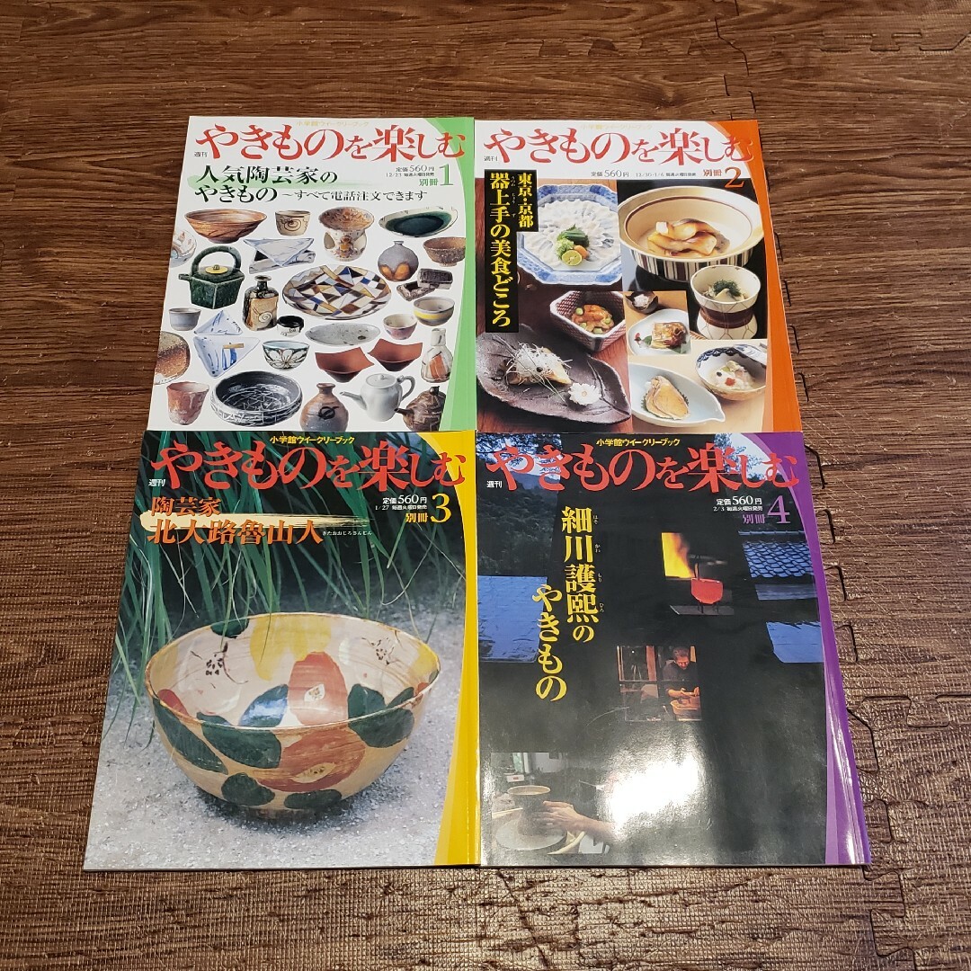 小学館(ショウガクカン)の小学館ウイークリーブック 週刊 やきものを楽しむ 34冊セット まとめ売り 陶器 エンタメ/ホビーの本(趣味/スポーツ/実用)の商品写真