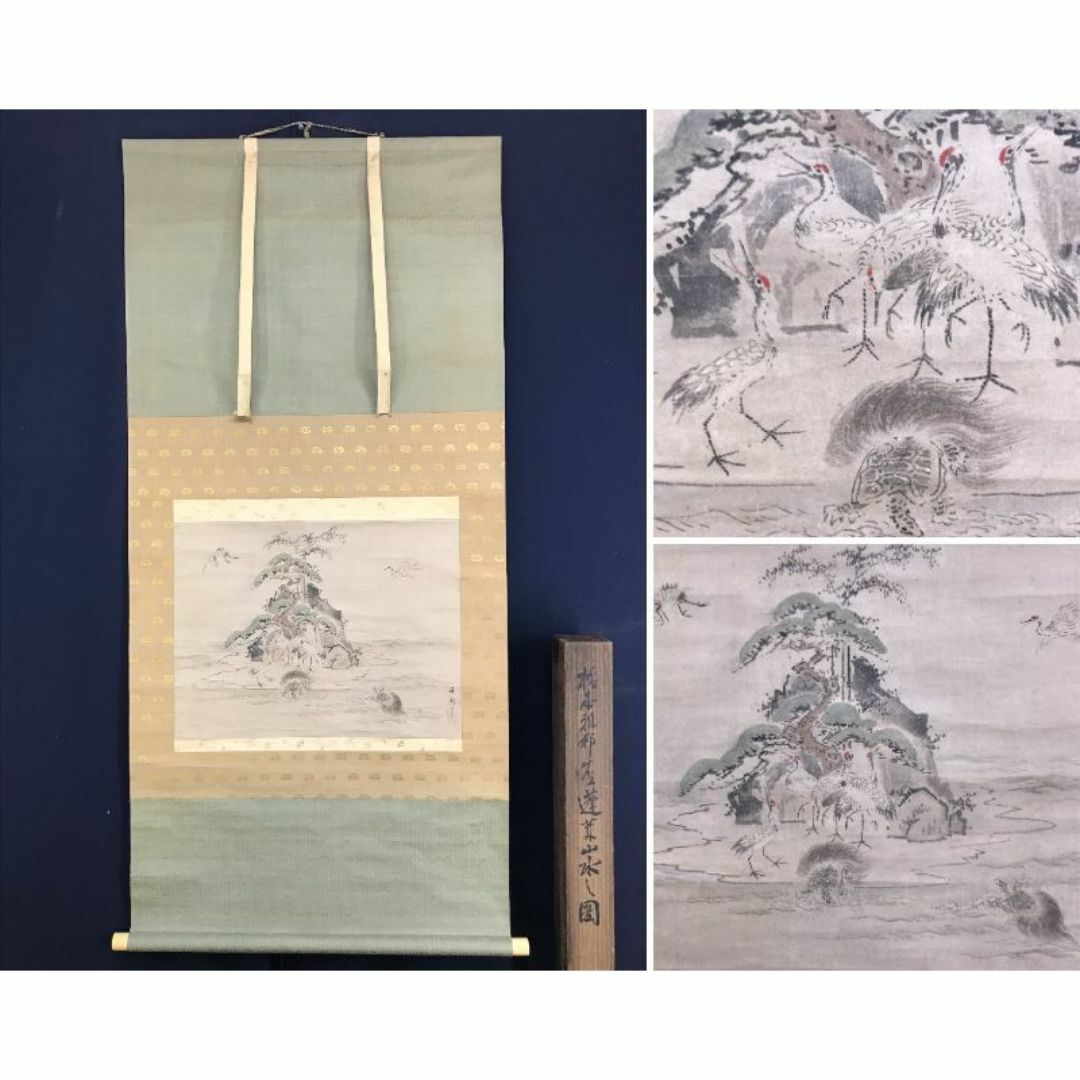 真作/橋本雅邦/蓬莱山図/勝園/祝事横物/掛軸☆宝船☆AD-815の 真作/橋本雅邦/蓬莱山図/勝園/祝事横物/掛軸☆宝船☆AD-815の