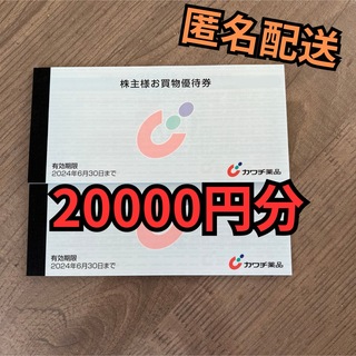 カワチ薬品 株主優待 20000円分(ショッピング)