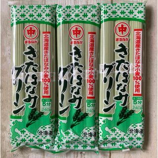 ♡北海道産♡マルナカ♡きたほなみ♡グリーン麺♡3袋セット♡(麺類)