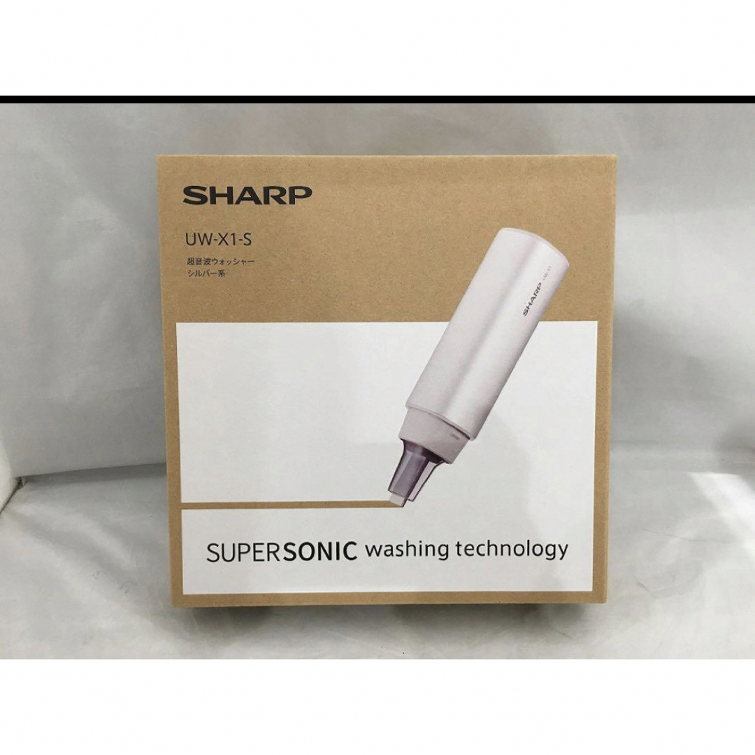 未開封 UW-X1 超音波ウォッシャー SHARP 最新モデル シャープ スマホ/家電/カメラの生活家電(その他)の商品写真