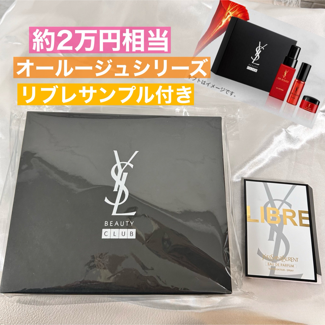 Yves Saint Laurent Beaute(イヴサンローランボーテ)の【平野紫耀くんギフトシリーズ】オールージュ　サンプルセット コスメ/美容のキット/セット(サンプル/トライアルキット)の商品写真