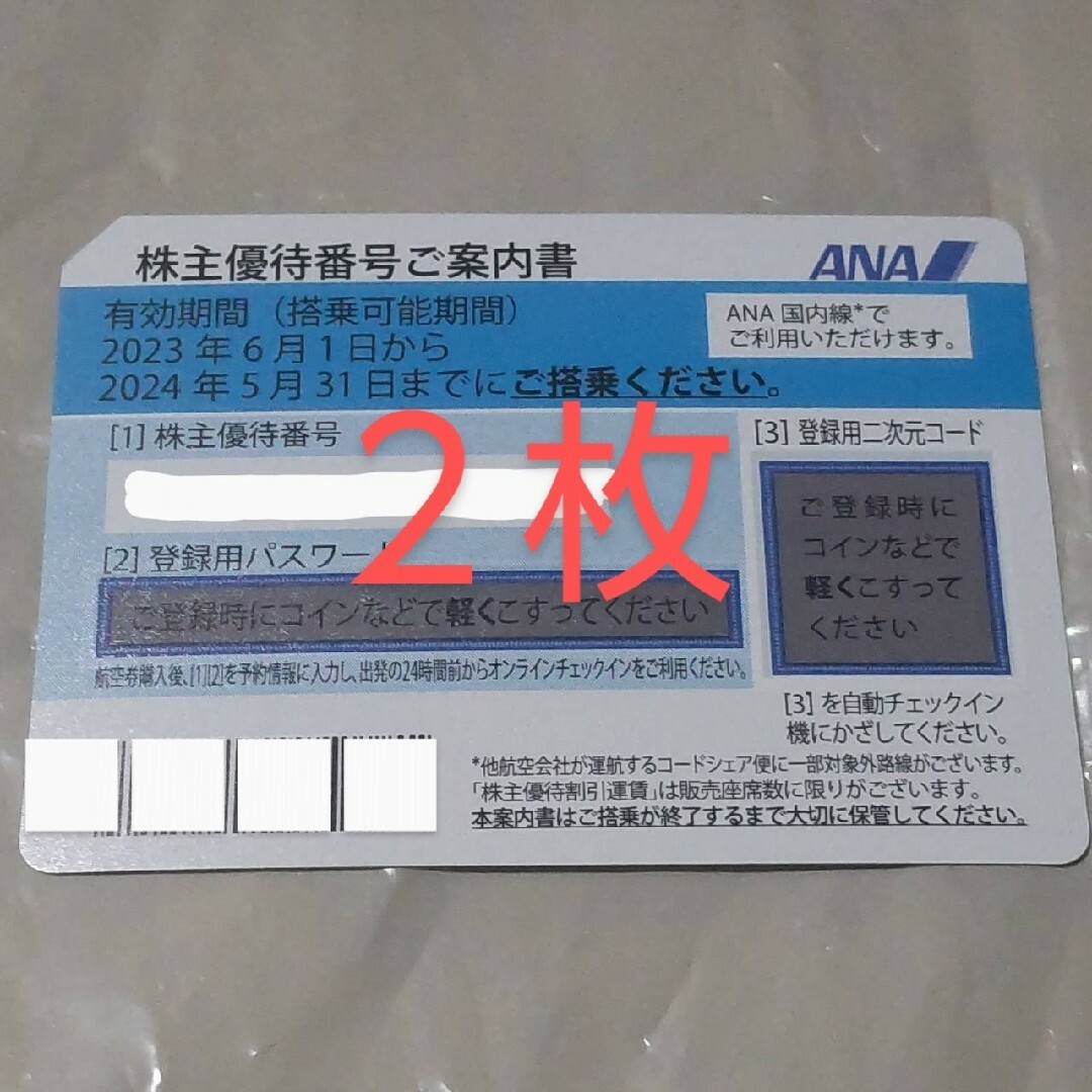 ANA 株主優待券 2枚 全日空 チケットの優待券/割引券(その他)の商品写真