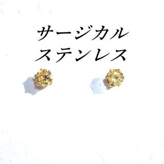 ゴールドカラーサージカルステンレスイエローCZピアス(5mm(ピアス)