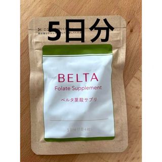 BELTA - 新品未開封　ベルタ葉酸サプリ　5日分20粒　