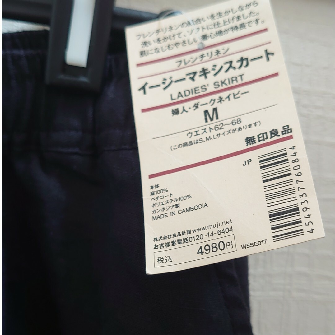 MUJI (無印良品)(ムジルシリョウヒン)の無印良品　イージーマキシスカート レディースのスカート(ロングスカート)の商品写真