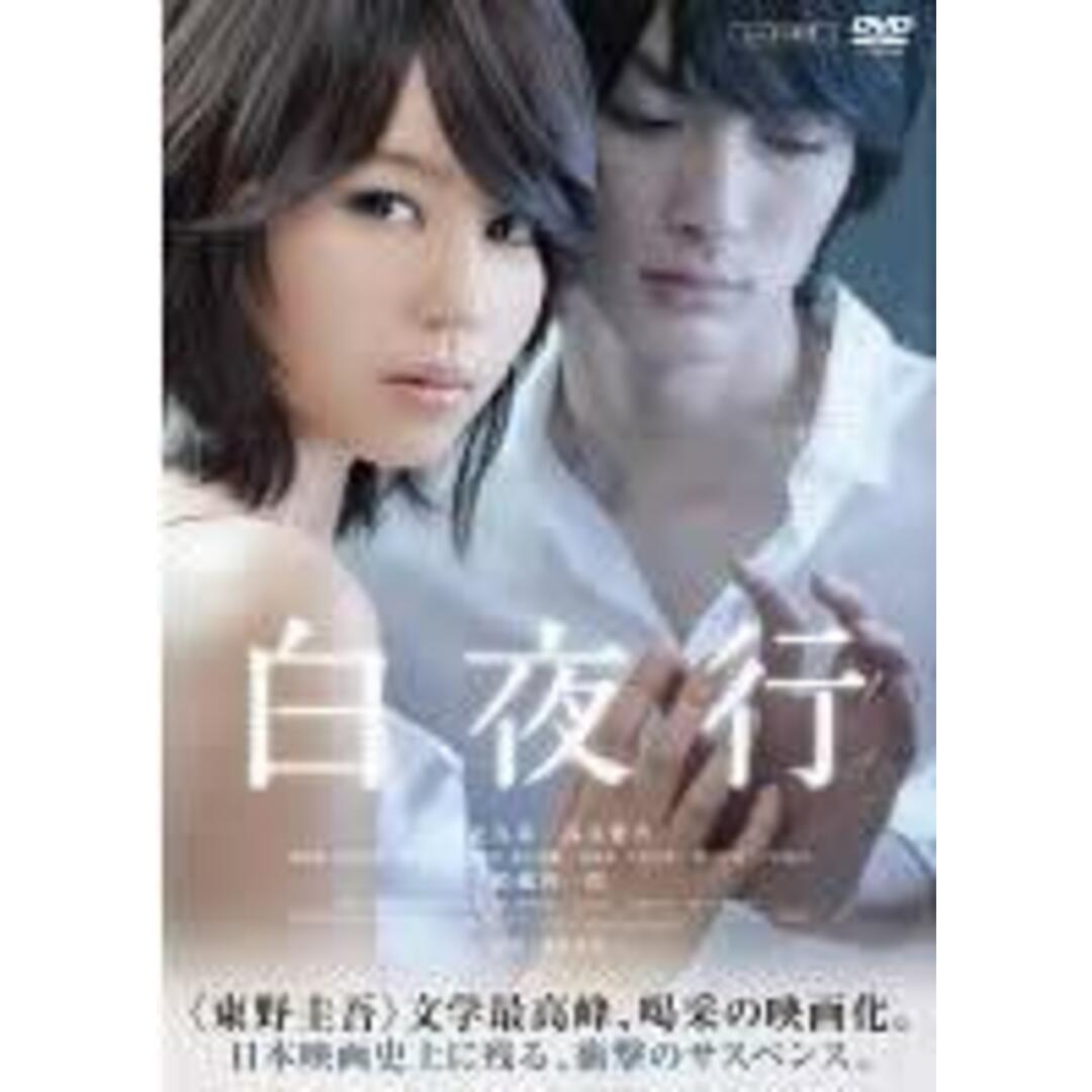 【中古】DVD▼白夜行 レンタル落ち エンタメ/ホビーのDVD/ブルーレイ(日本映画)の商品写真