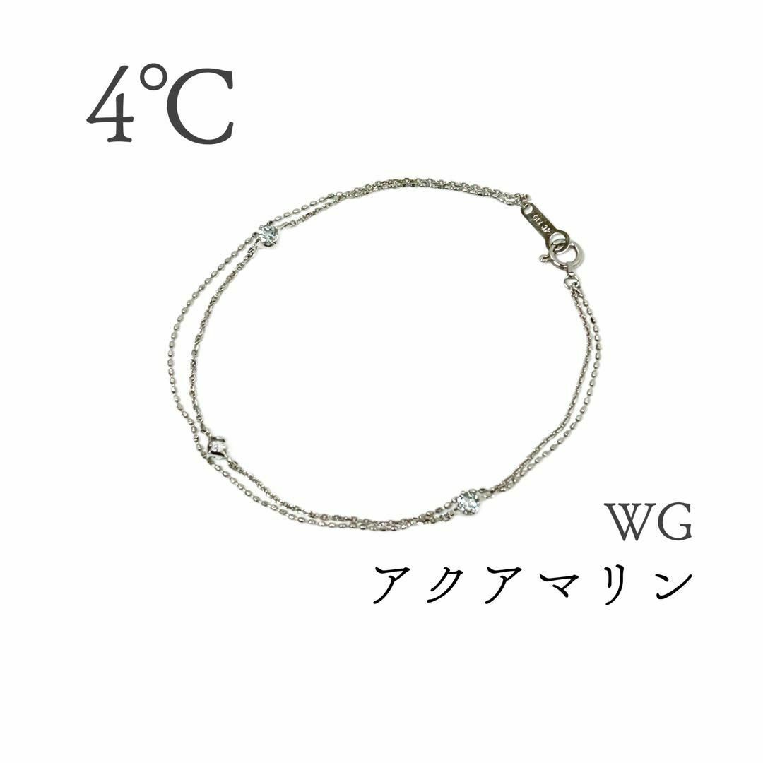 4℃(ヨンドシー)の美品⭐️ 4℃ K10 ホワイトゴールド アクアマリン 2連 ブレスレット レディースのアクセサリー(ブレスレット/バングル)の商品写真