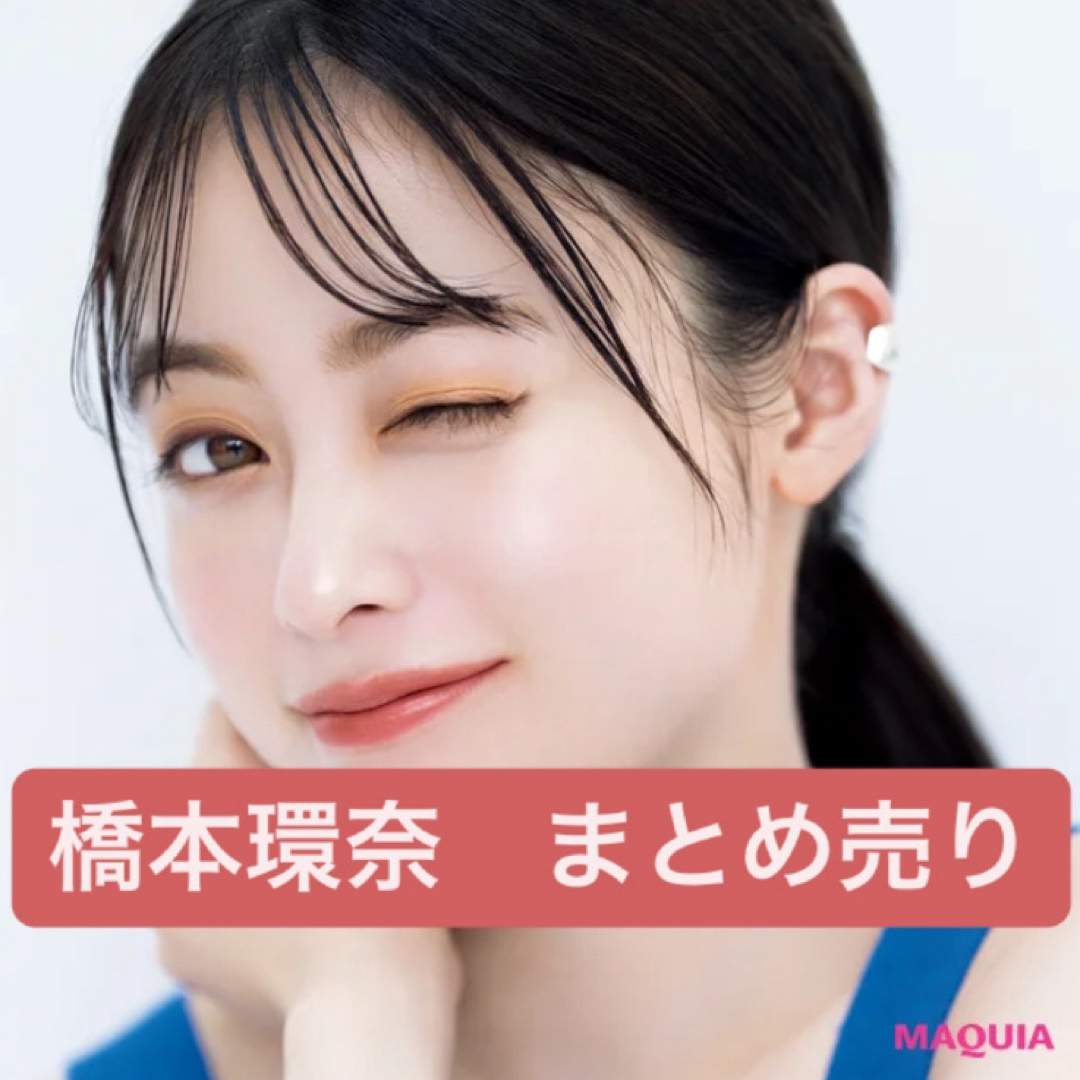 橋本環奈　グッズ　まとめ売り エンタメ/ホビーのタレントグッズ(アイドルグッズ)の商品写真