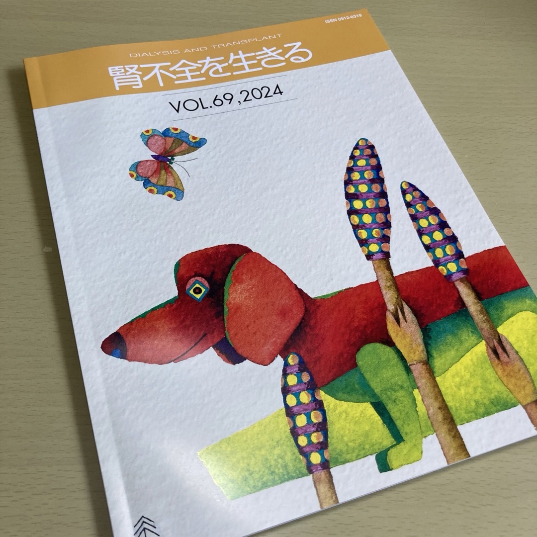 腎不全を生きる　VOL.69 エンタメ/ホビーの本(健康/医学)の商品写真