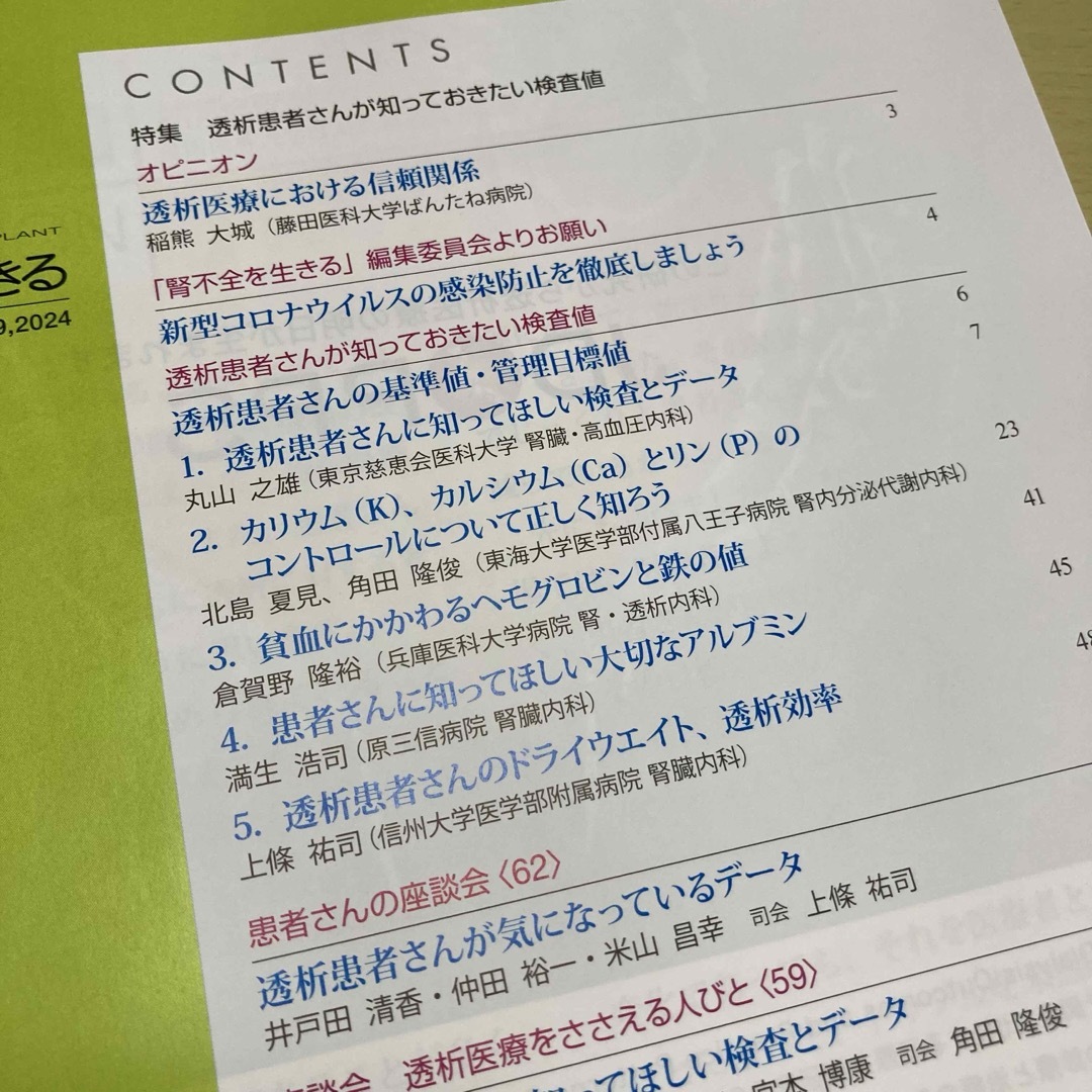 腎不全を生きる　VOL.69 エンタメ/ホビーの本(健康/医学)の商品写真