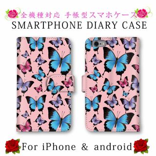 蝶々 スマホケース 手帳型 スマホカバー android(Androidケース)