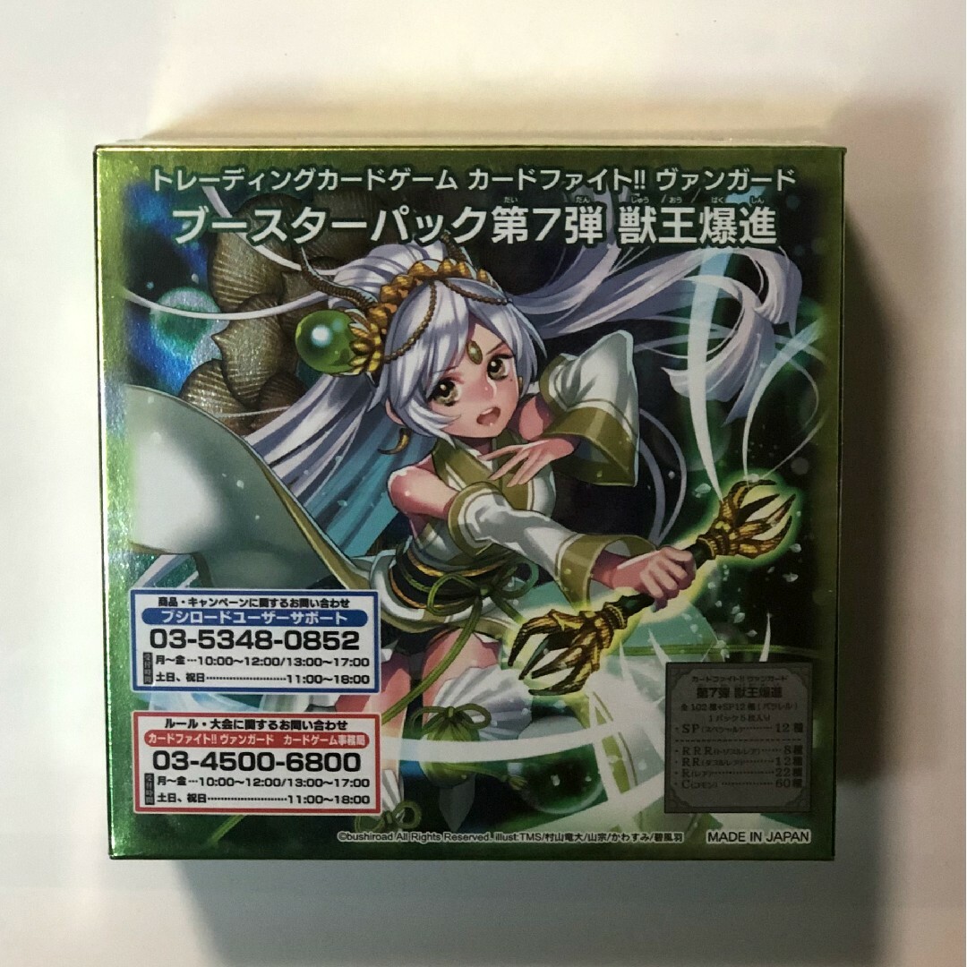 BUSHIROAD(ブシロード)のヴァンガードVG-BT07 ブースターパック 第7弾 獣王爆進 5BOX エンタメ/ホビーのトレーディングカード(Box/デッキ/パック)の商品写真