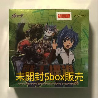 ブシロード(BUSHIROAD)のヴァンガードVG-BT07 ブースターパック 第7弾 獣王爆進 5BOX(Box/デッキ/パック)