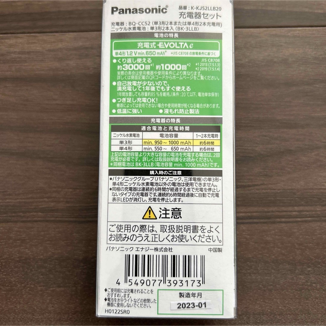 Panasonic(パナソニック)の単3形充電式エボルタ2本付 充電器セット K-KJ52LLB20 BQ-CC52 スマホ/家電/カメラのスマートフォン/携帯電話(バッテリー/充電器)の商品写真