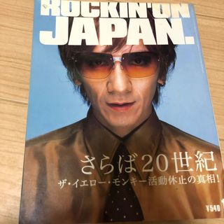 ROCKIN ON JAPAN  イエローモンキー活動休止の真相(音楽/芸能)