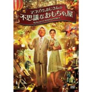 【中古】DVD▼マゴリアムおじさんの不思議なおもちゃ屋 レンタル落ち(外国映画)