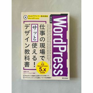 ＷｏｒｄＰｒｅｓｓ　仕事の現場でサッと使える！デザイン教科書(コンピュータ/IT)