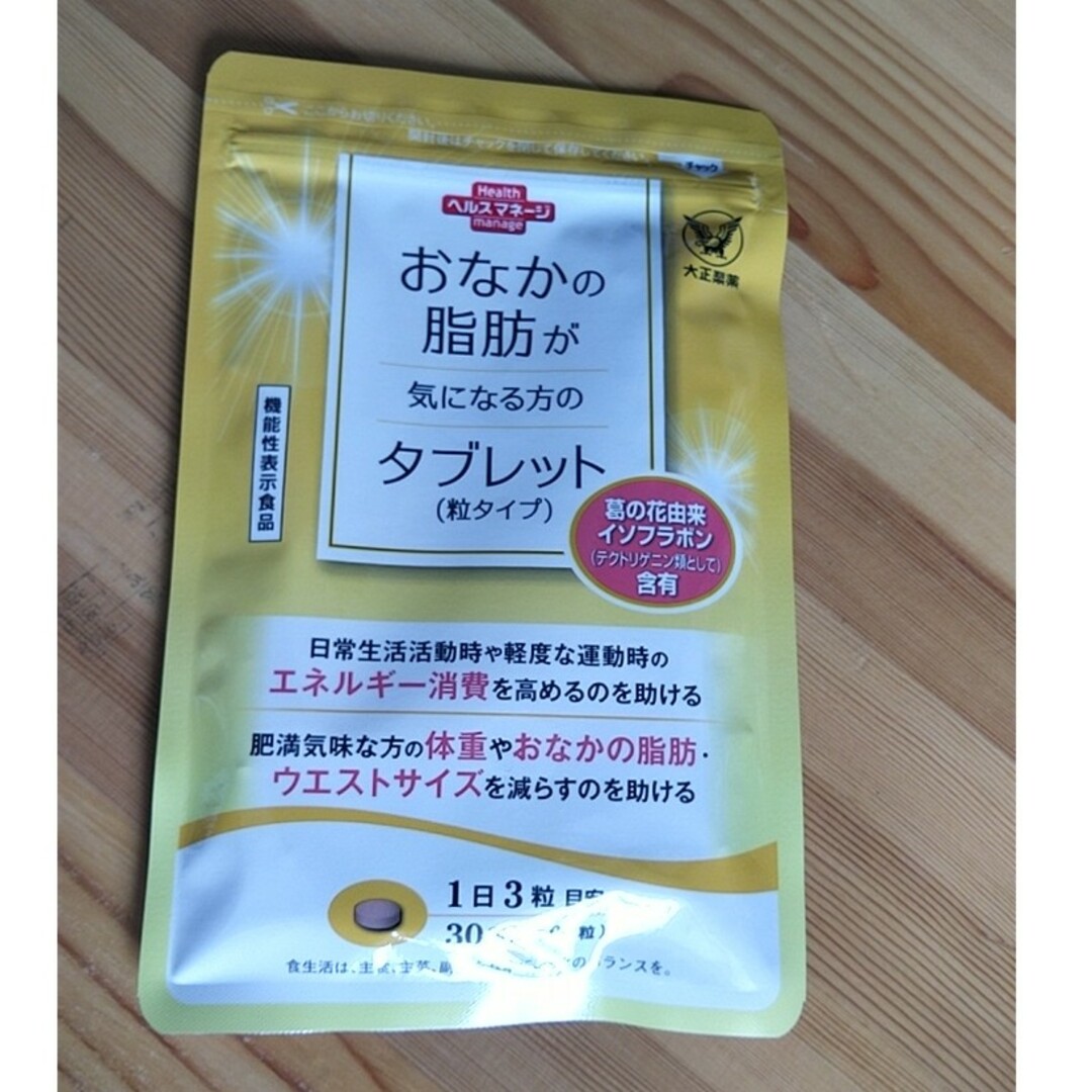 大正製薬(タイショウセイヤク)のおなかの脂肪が気になる方のタブレット (粒タイプ)大正製薬30日分(90粒) コスメ/美容のダイエット(ダイエット食品)の商品写真