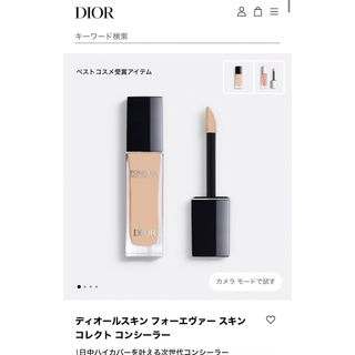 ディオール(Dior)の新品未使用ディオールスキン　フォーエヴァー　コンシーラー2N(コンシーラー)