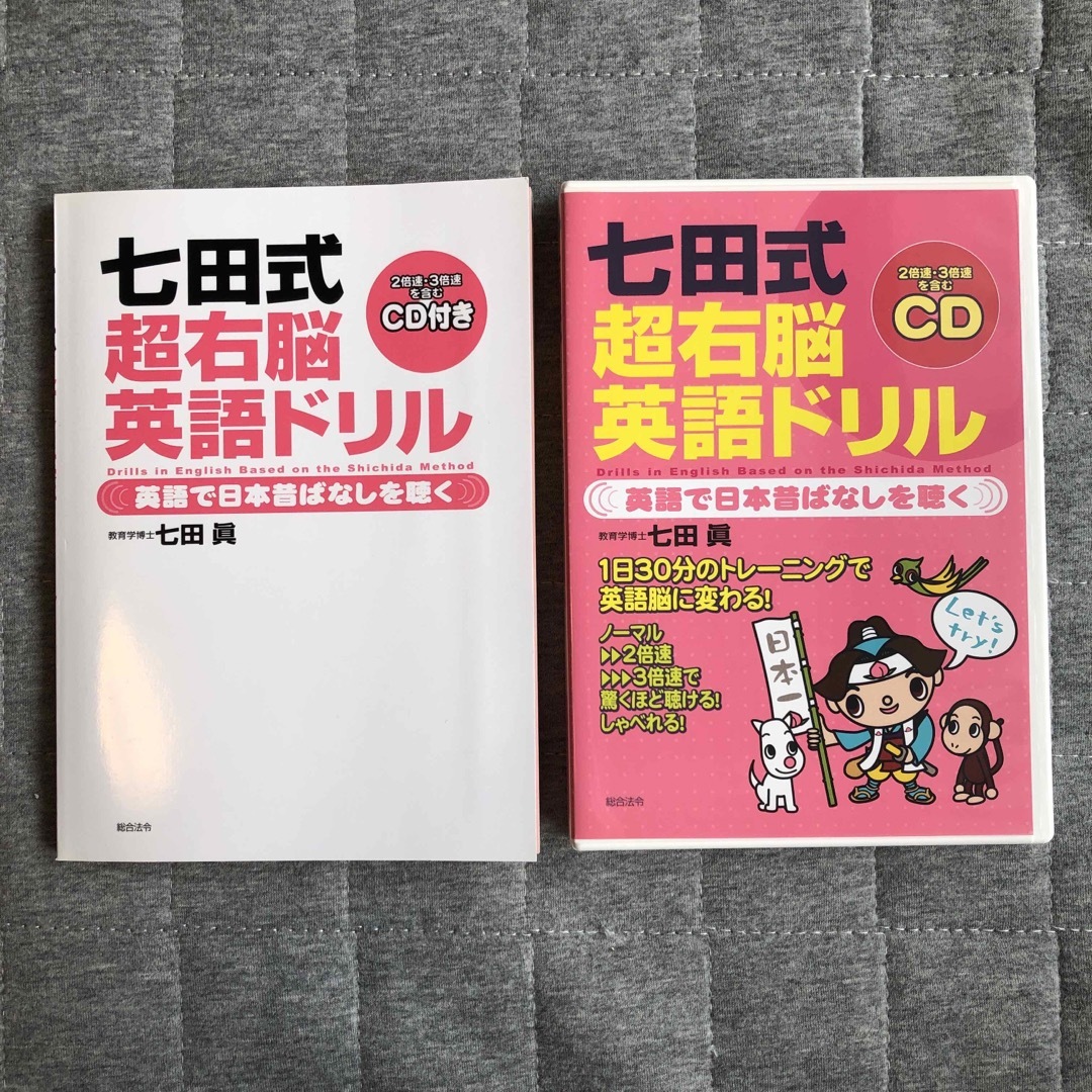 七田式(シチダシキ)の七田式超右脳英語ドリル エンタメ/ホビーの本(語学/参考書)の商品写真