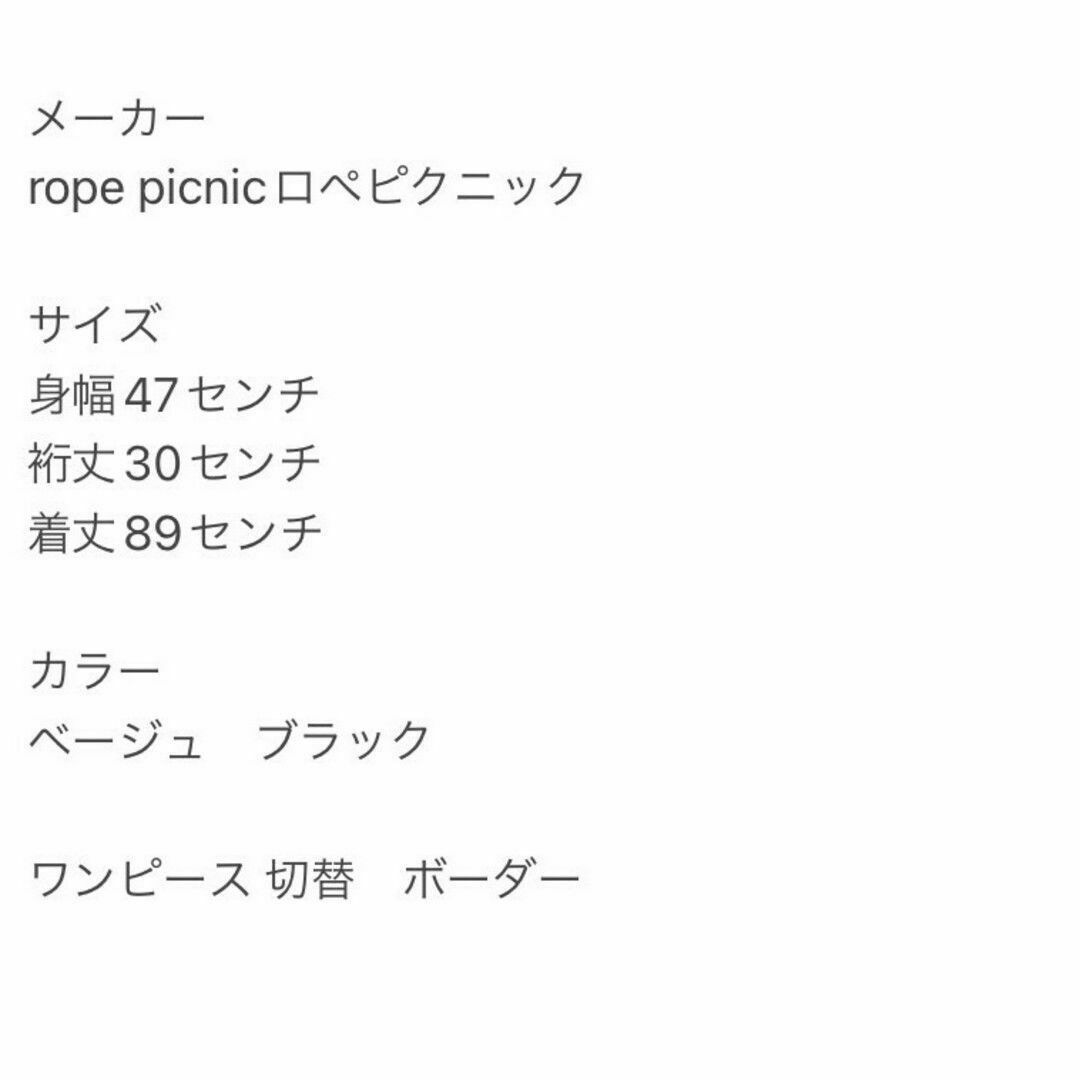 Rope' Picnic(ロペピクニック)のRope Picnic ロペピクニック レディース M ワンピース 切替 ボーダ レディースのワンピース(ひざ丈ワンピース)の商品写真