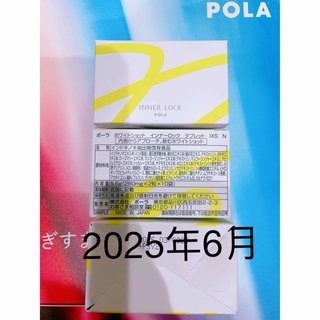 ポーラ(POLA)のPOLA ホワイトショットインナーロックタブレットIXS 2粒×30包　1ヶ月分(その他)