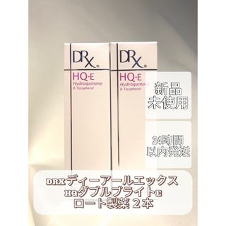 ロート製薬 - DRX ディーアールエックス HQダブルブライトE  ロート製薬 2本