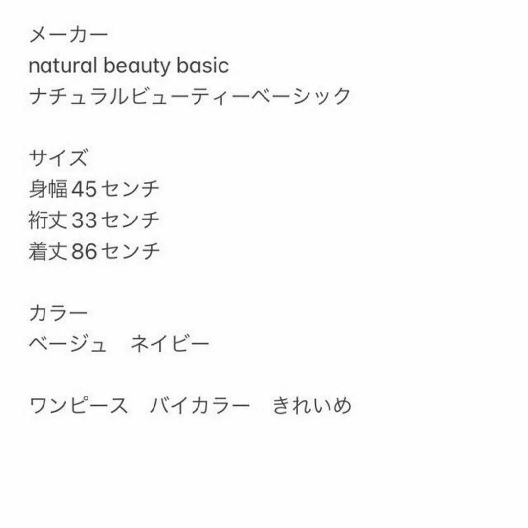 NATURAL BEAUTY BASIC(ナチュラルビューティーベーシック)のNatural　Beauty　BASIC　ナチュラルビューティーベーシック レディースのワンピース(ひざ丈ワンピース)の商品写真