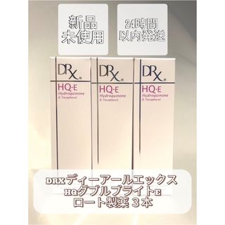 ロート製薬 - DRX ディーアールエックス HQダブルブライトE  ロート製薬 3本